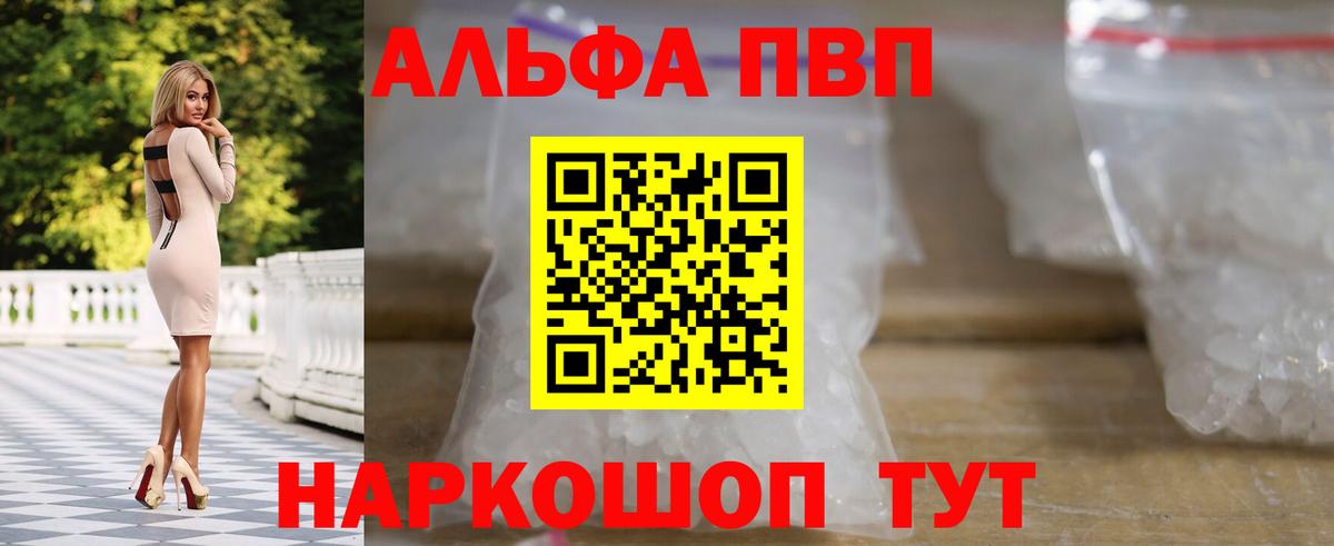 Alfa_PVP кристаллы Озёрск