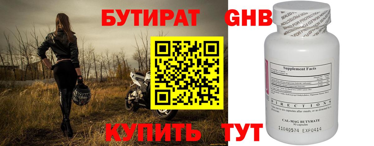 Бутират бутик Озёрск