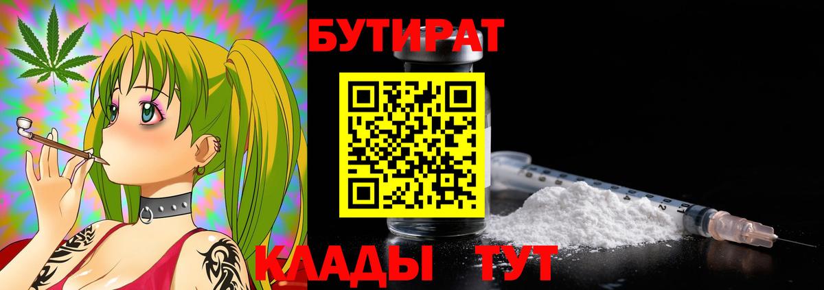 Озёрск  Бутират  Вход с VPN  БУТИРАТ буратино 