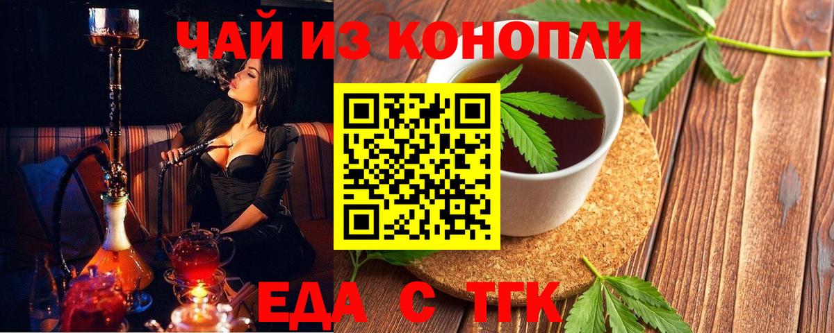 Еда ТГК марихуана  Вход с VPN  Озёрск 