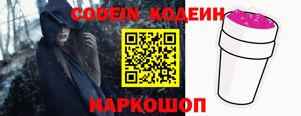 Кодеин Purple Drank  Вход с VPN  Озёрск 