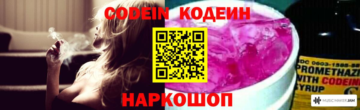 Codein Purple Drank Озёрск