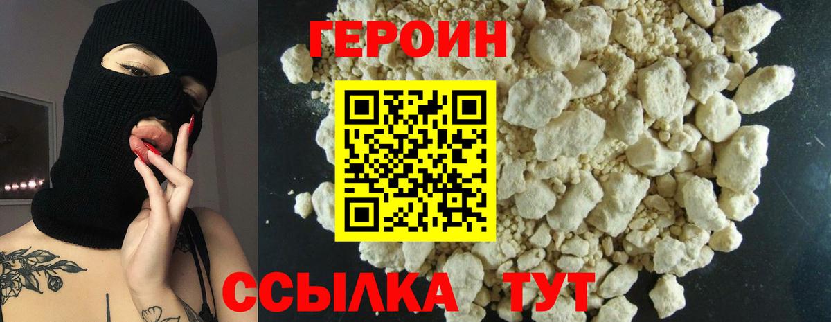 ГЕРОИН  Героин хмурый  Вход с VPN  Озёрск 