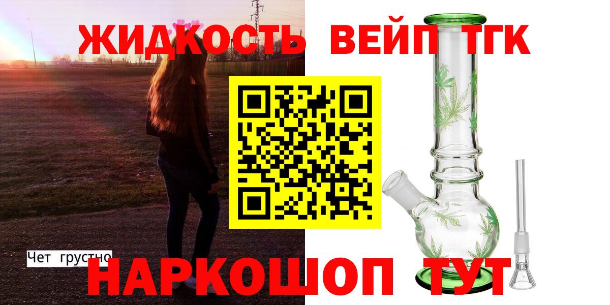 Дистиллят ТГК жижа Озёрск